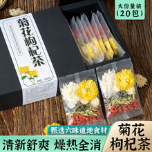 显医堂金银花枸杞菊花茶组合花茶养身茶叶凉茶包毒排热清毒解养生茶清口气火茶清降去茶火肝旺盛特级 去热火茶菊花枸杞茶（三盒装60包）