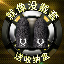 亿魅【电竞】防汗指套吃鸡手指套王者手游触屏手套玩游戏防手汗职业拇指套竞技版防滑打神器手机荣耀 加购收藏优先发货