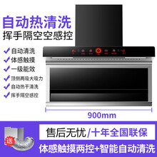 好太太抽油烟机侧吸顶吸式家用智能体感厨房三件套大吸力全面屏燃气灶套装 90cm智能体感，自动清洗33m?? 自行安装