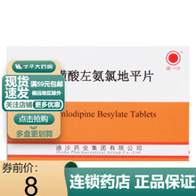 迪沙 苯磺酸左氨氯地平片 2.5mg*12片 【效期21年12月】