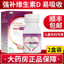 斯利安 藻油DHA软胶囊 孕妇产妇儿童 60粒 /盒TL 2盒