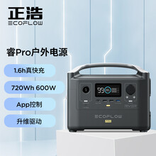 ECOFLOW正浩 RIVER快充户外电源220V 600W快充户外移动电源大容量充电宝720Wh