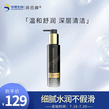 润百颜蜂巢玻尿酸 水润温和清洁乳120g（温和洗面奶、水润保湿洁面乳）