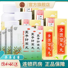 北京同仁堂的金匮肾气丸360粒水蜜丸男女性金归金龟金亏金贵金葵金桂肾气丸浓缩丸补肾壮阳补益类早泄勃起 壮阳药速效增硬勃起不坚持久速效药：5+5五子衍宗丸