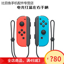 HKXASwitch NSjoycon左右红蓝ns pro手柄体感动物之森限定 红蓝色(全新)
