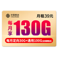 中国移动 移动卡上网卡流量卡纯上网卡纯流量卡大王卡不限速电话卡全国通用流量卡移动不限量5G卡手机卡 小宁卡-月租39/月 全国流量130G