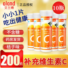 艾兰得 维生素C含片 20片咀嚼片非泡腾片 儿童成人多种补充VC维C 维他命 桔子味10瓶】共200片