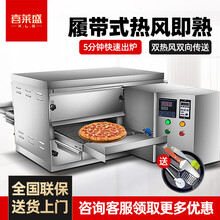喜莱盛（XENESEN） 履带式烤箱披萨烤炉链条电热风循环 气热风循环 电热燃气商用烤箱大容量 18英寸电热 热风烤箱