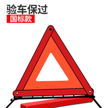 汽车三脚架警示牌车载可折叠三脚架停车三脚架年检应急救援工具包 款-反光警示牌