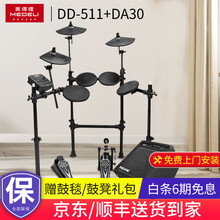MEDELI美得理架子鼓电子鼓DD513 DD535 魔鲨MUZA电鼓 成人儿童初学者入门 DD511M+小天使DA30音箱+鼓凳礼包