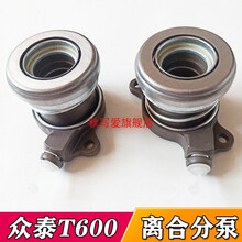 方拓适配众泰T600离合器分泵液压分离轴承1.5T2.0T发动机离合分泵配件 2.0T离合器分泵轴承