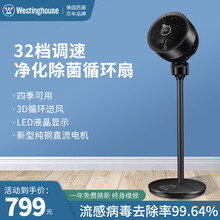 美国西屋空气循环扇电风扇落地家用遥控立式超轻音直流变频大风力涡轮对流净化儿童风扇定时办公室节能循环扇 WX-SXX45【净化除菌+32档变频】