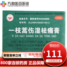 0.32 /片】卫洁 一枝蒿伤湿祛痛膏 4片*30袋 /盒 风湿关节痛肌肉痛扭伤 【3盒】4片*90袋 低至1.23元/袋