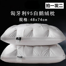 鹅绒枕头 希尔顿酒店枕芯95白鹅绒枕头男单人护颈椎助睡眠家用一对 面包款-简约白低枕-高度17cm