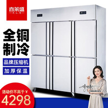 喜莱盛（XLS）商用四门冰柜双温保鲜冷藏冷冻4门6门冰柜四门冰箱大型立式冷柜点菜柜厨房冰箱 六门双温（ 不锈钢门）