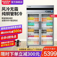 澳柯玛（AUCMA）商用展示柜玻璃门全冷藏立式大容量厨房冰箱展示柜陈列柜 饮料鲜花啤酒保鲜柜冷藏柜 890L双门风冷无霜款VC-890AW