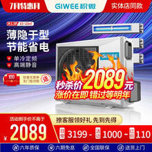 志高暖通积微 GIWEE 中央空调家用 /商用风管机一拖一1p/1.5p/2p/3p匹嵌入式定频 1.5P单冷风管机（不含安装）
