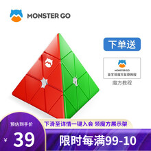 MonsterGo萌刻魔方 二阶三阶磁力魔方套装顺滑解压玩具初学者儿童男孩女孩早教玩具儿童节礼物 金字塔