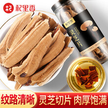 杞里香灵芝片80g 吉林长白山整支灵芝切片  灵芝干 两罐