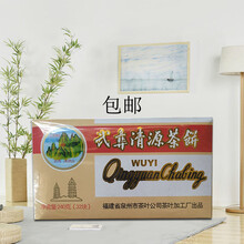 正品武彝武夷清源茶饼福建泉州老字号特产老牌养生茶饼240克32块 三盒