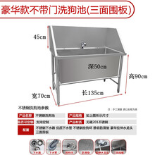 [店铺推荐]宠物洗澡池不锈钢洗狗池宠物店专用大型犬浴盆美容池304洗猫盆池 三面围板不带门长135宽70深50