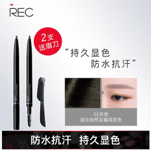REC芮客 纯粹自动眉笔 防水防汗持久显色自然不易晕染带眉刷双头画眉新手初学者男女 【薇娅推荐】【2支】02灰色*2