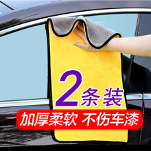 麦车饰 洗车毛巾汽车抹布擦车毛巾 汽车用品功能小件吸水加厚珊瑚绒擦车布套装车载玻璃清洁工具双面加厚 珊瑚绒擦车巾30*60cm 【加厚2条装】