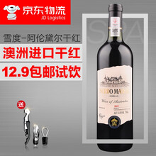 【9.9含邮试饮、每订单含1开瓶器】【澳洲进口15.5度干红葡萄酒750ml】红酒、冰酒 阿伦戴尔干红葡萄酒6支+整箱+开瓶器+倒酒器礼袋