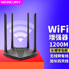 水星双频1200M千兆wifi信号扩大增强器家用wf扩展无线网络加强放大wife中继接收高速穿墙王 双频1200M中继器