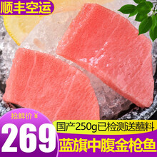 渔人百味 金枪鱼500g 蓝旗大腹金枪生鲜鱼刺身南方蓝旗中腹大目生鱼片冷冻黄鳍健康轻食 蓝旗中腹金枪鱼刺身250g