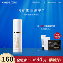毛戈平 妆前柔润隔离乳干皮打底保湿隔离霜15ml七夕送礼情人节送女友