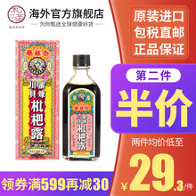 京东国际	
香港直邮 原装进口 京都念慈菴蜜炼川贝枇杷膏咳嗽平气喘咽喉干痒润肺生津补气 京都念慈菴川贝枇杷露95ml