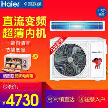 海尔空调变频风管机 家用中央空调一拖一 三菱压缩机 嵌入式隐藏 变频节能 一键自清洁 1.5匹变频风管机