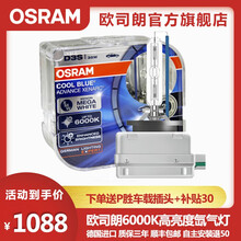 欧司朗德国进口升级版高亮白光D3S 6000KCBA汽车氙气大灯灯泡 远近一体(2只) 适配 长安睿骋