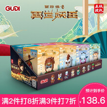 超市	
古迪(GUDI) 生日礼物男孩女孩儿童拼装积木西游记再世妖王八合一展示盒