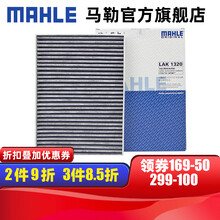 （MAHLE）马勒外置空调滤芯格滤清器滤网活性炭过滤PM2.5防雾霾汽车保养专用 LAK1320 奔驰GLC300/GLC300L 16-21款
