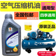 空压机机油空压机润滑油空压机专用机油压缩机气泵油动力油 1升国标两瓶