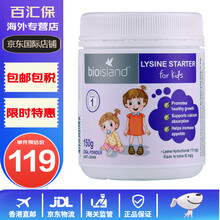 【BC】佰澳朗德（Bio island）澳洲进口 婴幼儿 儿童 青少年 赖氨酸黄金成长素 助长素1段150g*1瓶