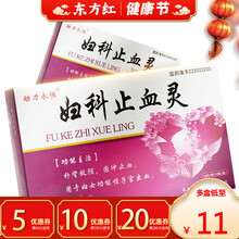 妇科止血灵42片功能性子宫出血的药宫血停止血宁葆停保颗粒粿宁益堡上宝三此安宫胶囊襄安段(不是断血流） 5盒【￥12/盒，省￥10】