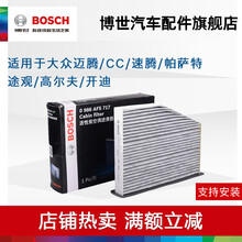 博世活性炭空调滤清器 AF5717 适用于大众迈腾速腾途观途安新帕萨特CC高6夏朗 空调滤芯 迈腾 2.0/3.2/1.4T/1.8T/2.0T