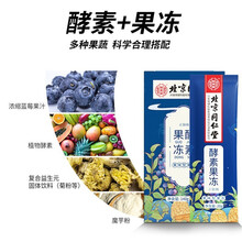 北京同仁堂酵素果冻果蔬酵素粉孝素粉复合益生元固体水果冻粉非减酵素梅肥排宿便清肠soso棒植物果冻条 一盒装