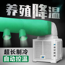址鹿 工业降温养殖场专用冷风机猪场风制冷水冷空调大型环保冷风扇 恒温箱可单买