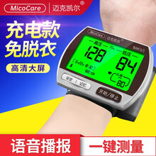 迈克凯尔（MicoCare）血压计腕式电子血压仪家用医用量血压器血压测量仪血压表全自动充电老年高精度 【豪华充电款】语音播报+三色背光+5年质保 RAK163