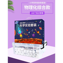 男孩玩具4-6儿童5-7益智8小孩子10-12小学生动脑11岁生日礼物以上 四年级B(物理化综合套装146个科学知识)