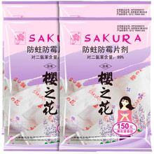 樱之花防蛀防霉片剂150g/袋熏衣草清香家用芳香衣橱衣物衣柜防潮去味驱虫卫生球防虫丸远离霉斑呵护衣物 150g*4袋