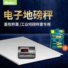 【顺丰送货】Meilen电子地磅秤1-3吨显示器小型电子地磅称重平台秤工业物流用秤畜牧称猪牛动物计重 【新款加厚】1.5×2.5米( 0-3吨)