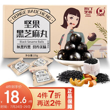 胶城坚果黑芝麻丸135g 九制九蒸九晒手工即食独立小袋装零食 盒装坚果黑芝麻丸15丸