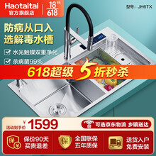 Haotaitai好太太智能净化水槽食材果蔬净化水槽多功能集成水槽双槽 JH6TX净化水槽+洗杯器【不含龙头】