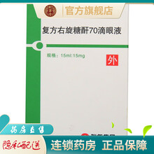 润晴复方右旋糖酐70滴眼液用于滋润泪液分泌不足的眼睛消除眼部不适主要用于干燥性角膜炎干眼症的药品 1盒装