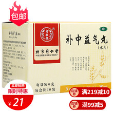 多盒优惠】北京同仁堂 补中益气丸水丸10袋脾胃虚弱调理补脾健胃男女体倦乏力内脏下垂气血不足非大蜜丸 【3盒装】